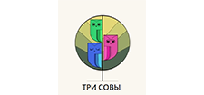 ТРИ СОВЫ